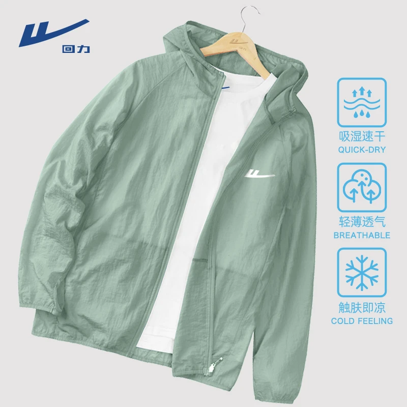 回力夏季豆绿色男士冰丝凉感外套青少年轻薄连帽开衫夹克防晒衣潮