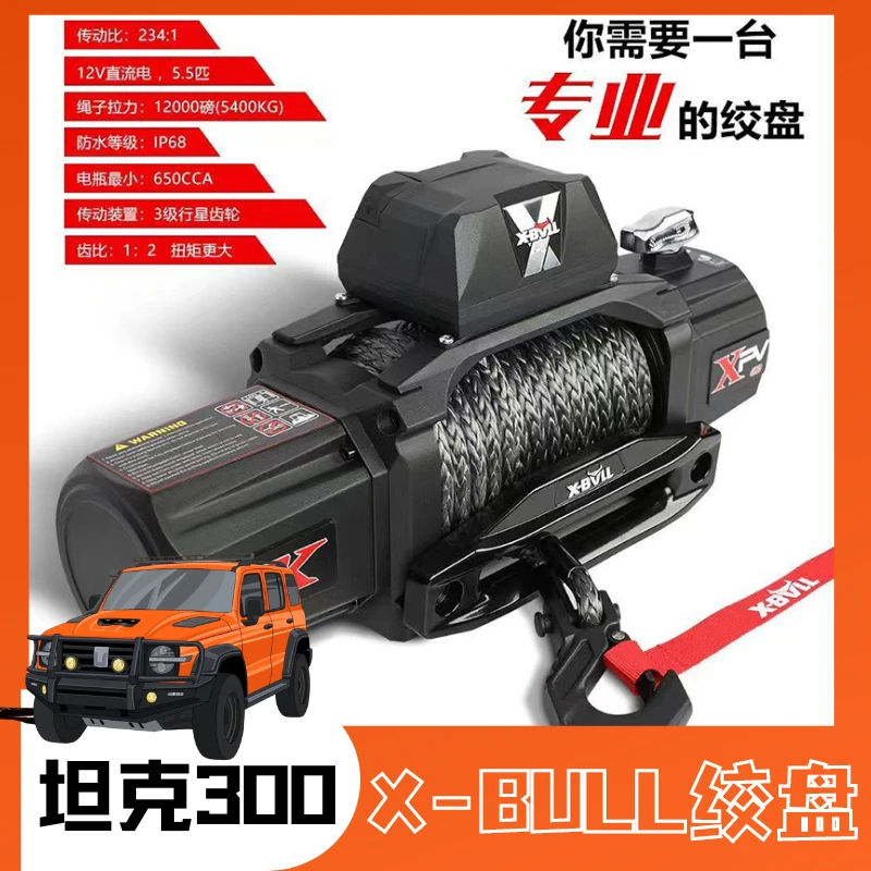 坦克300X-BULL绞盘12000磅电动绞盘改装件坦克300无线遥控绞盘