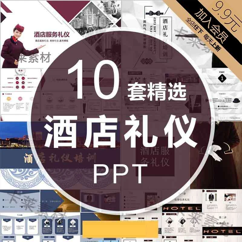 服务行业员工酒店礼仪培训PPT课件完整内容幻灯片教材静动态模板