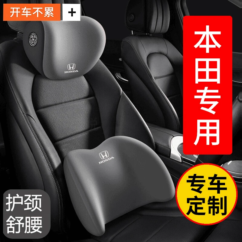 适用于本田汽车头枕靠颈枕柔软皓影飞度思域雅阁靠枕腰靠舒适亲肤