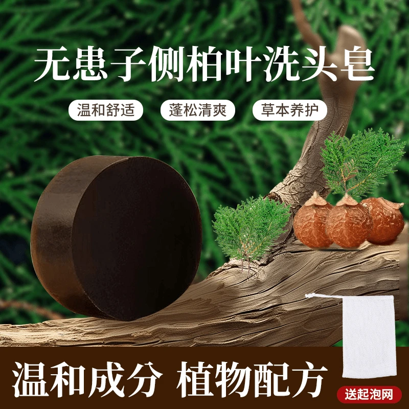 2何首乌洗头皂柔顺养护乌黑滋养侧柏叶清洁洗发皂植物草本