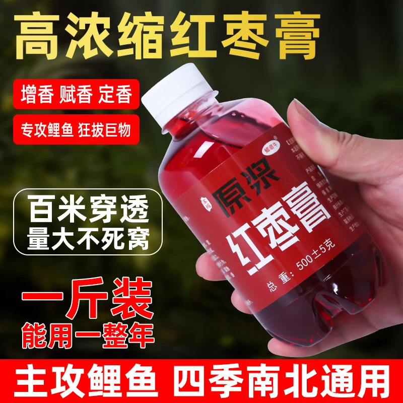 2025红枣膏1斤鱼饵添加剂饵料钓鲤鱼鲫鱼大麦草鱼黑坑野钓水库