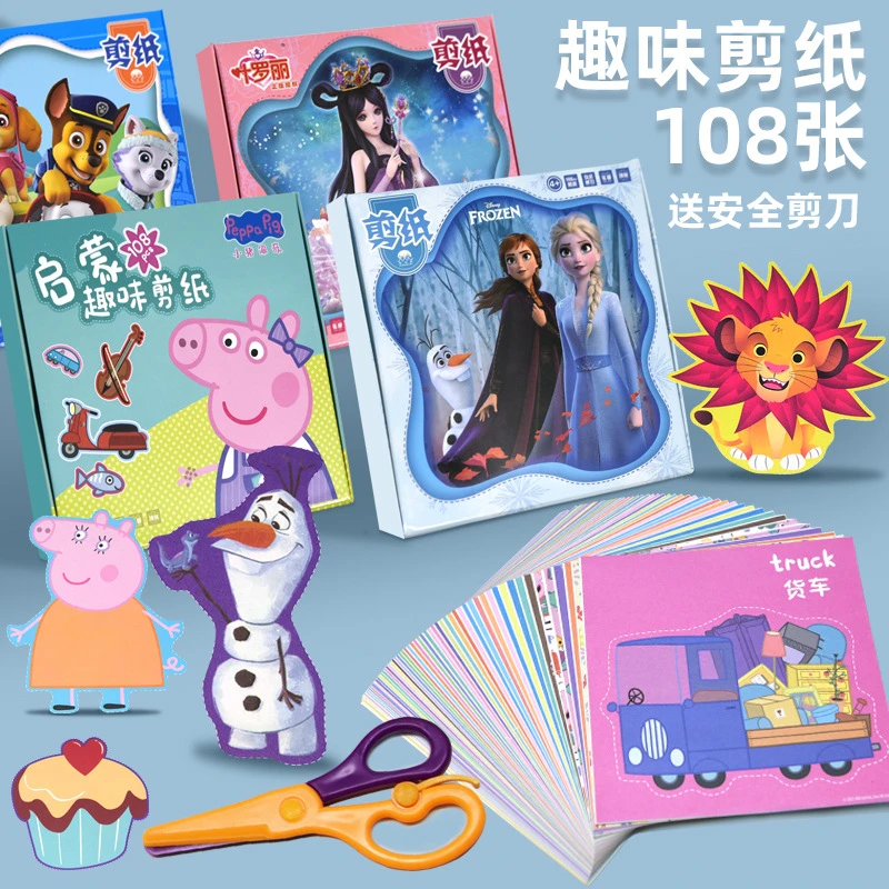 冰雪奇缘儿童剪纸套装手工3-6岁动手动脑益智玩具幼儿园diy启蒙