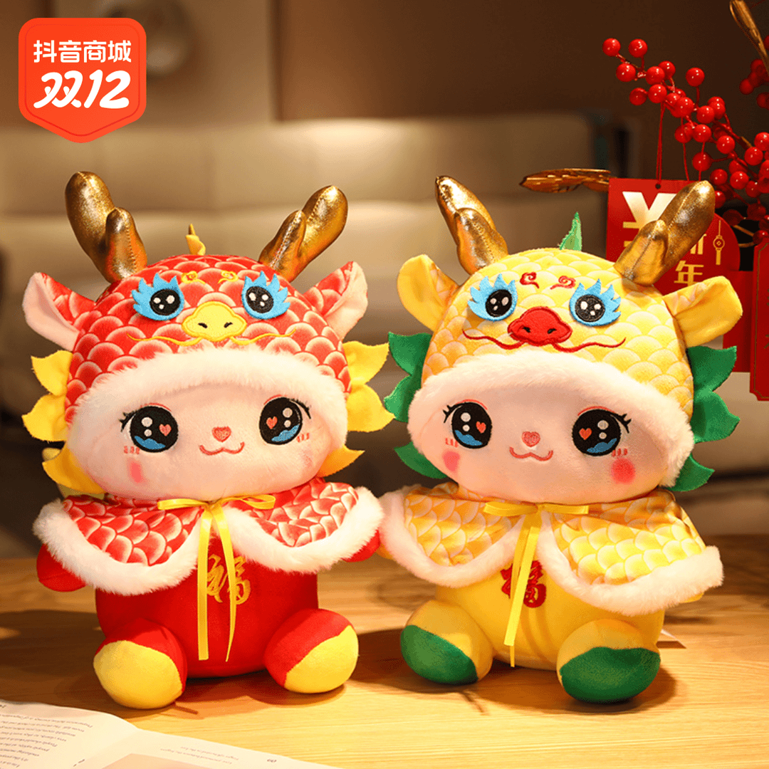 可爱小神龙公仔龙年吉祥物毛绒玩具布娃娃玩偶新年礼品公司年会用