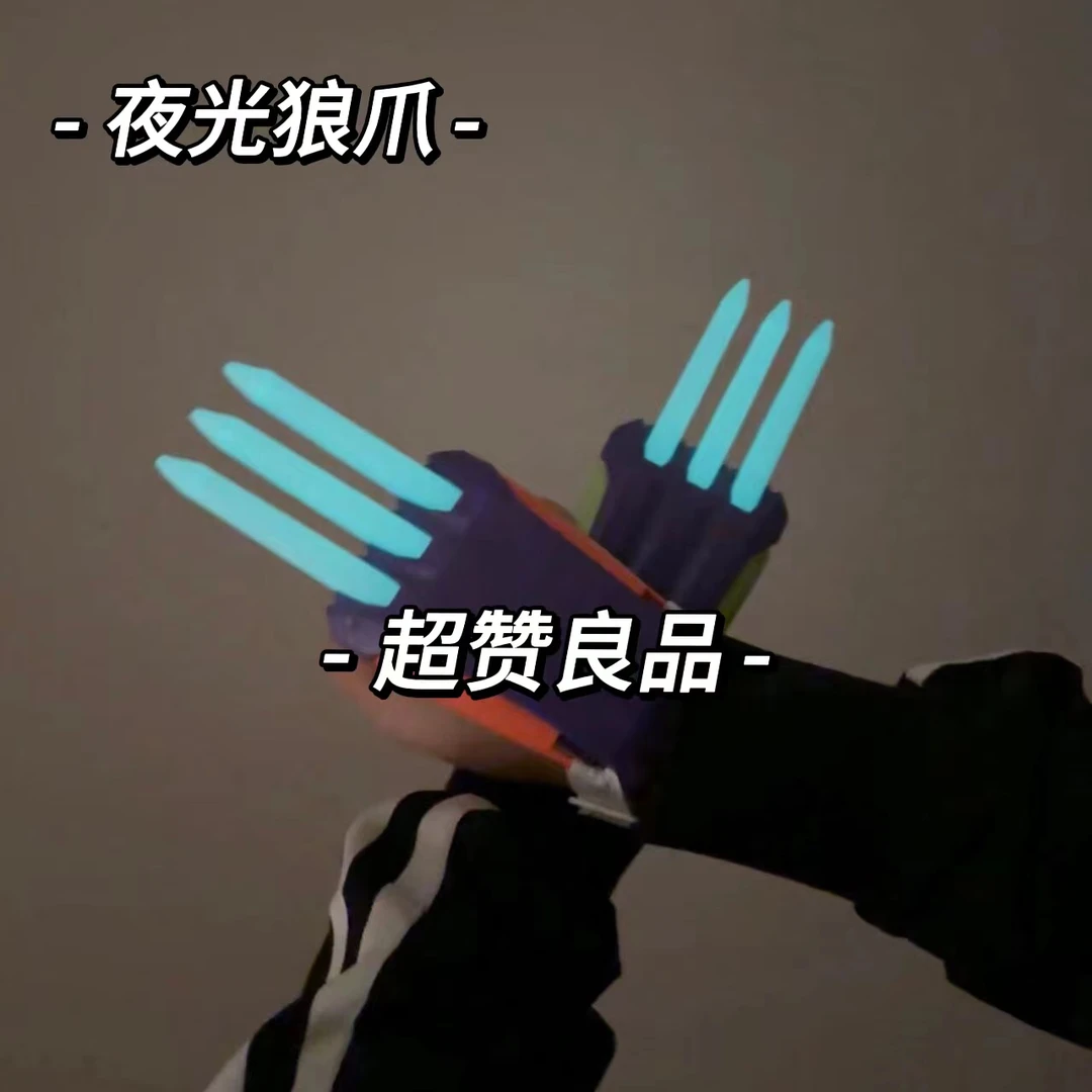 【超赞良品】夜光发光款金钢狼爪 钩刀重力折叠 伸缩弹射新款升级版