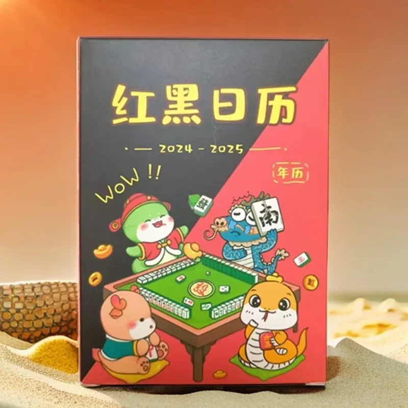 2024-2025款十二生肖看日子打麻将专用日历红黑日历麻将必备策略