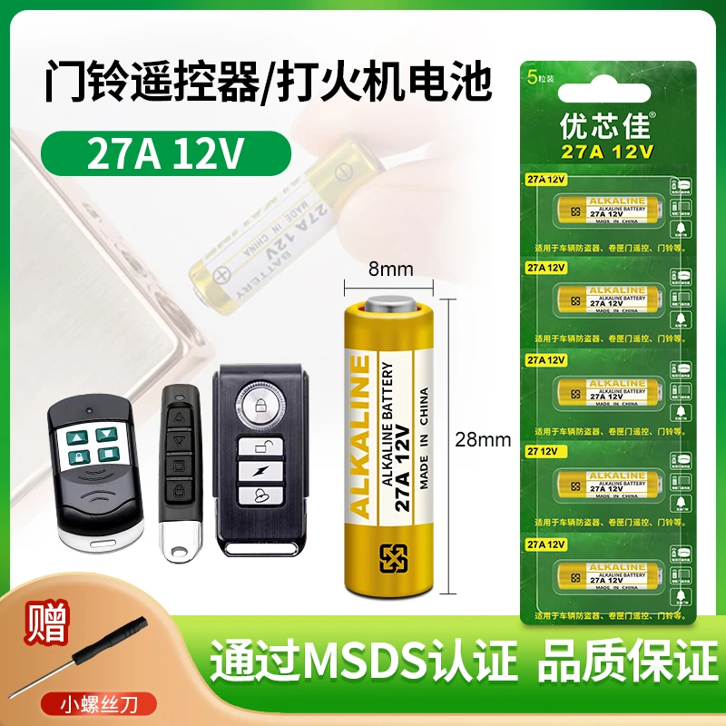 优芯佳27a12v无线门铃遥控器电池打火机防盗报警器车库门遥控电池