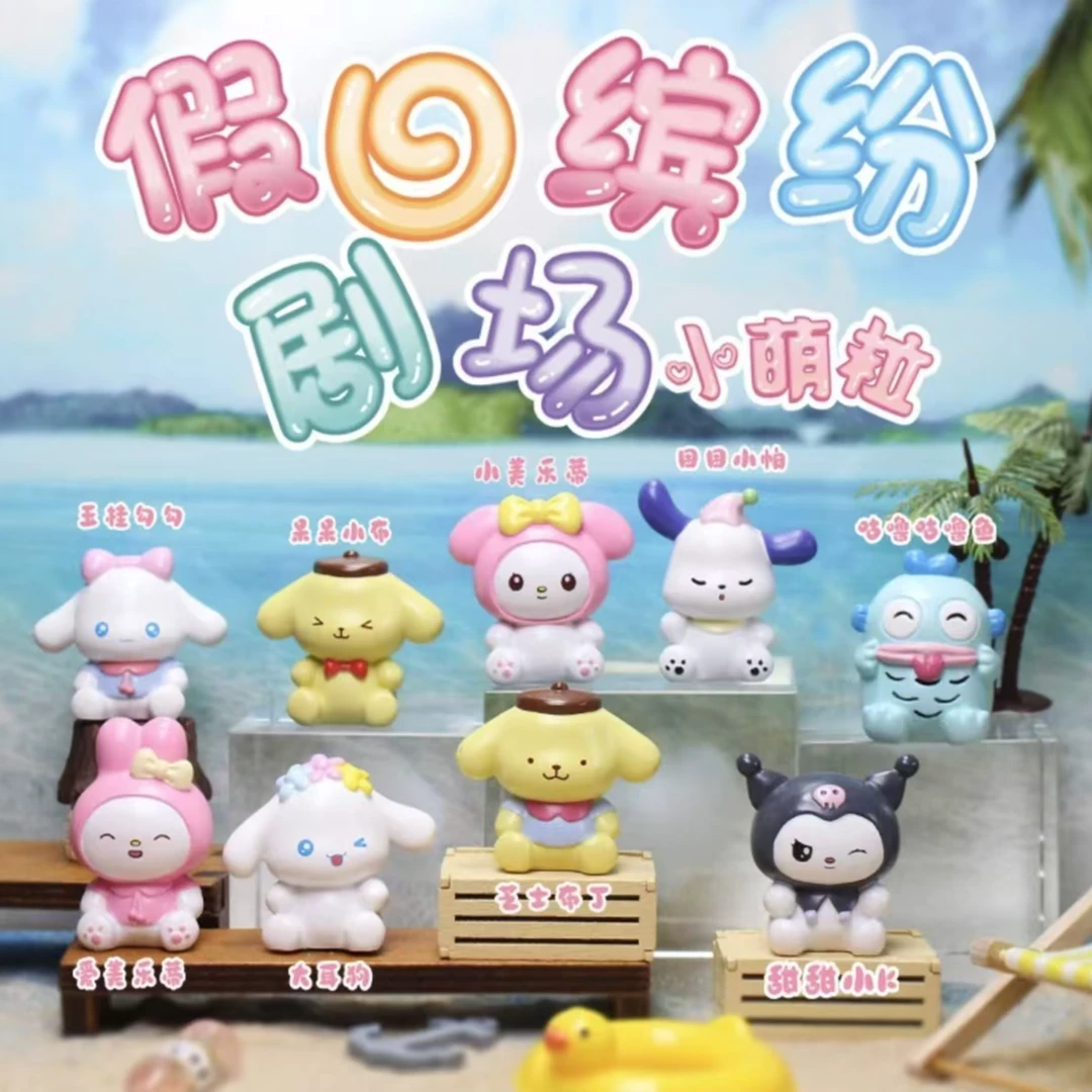 代拆可爱假日缤纷剧场小萌粒公仔摆件