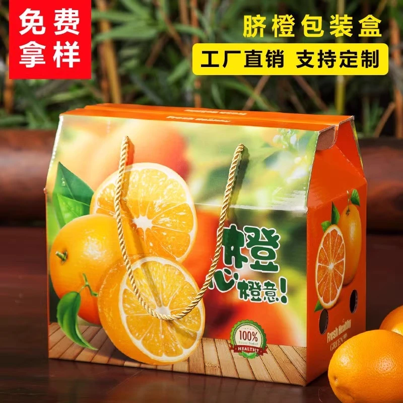 橙子包装盒礼盒10斤装春见沃柑爱媛赣南脐橙耙耙柑礼品空盒子纸箱