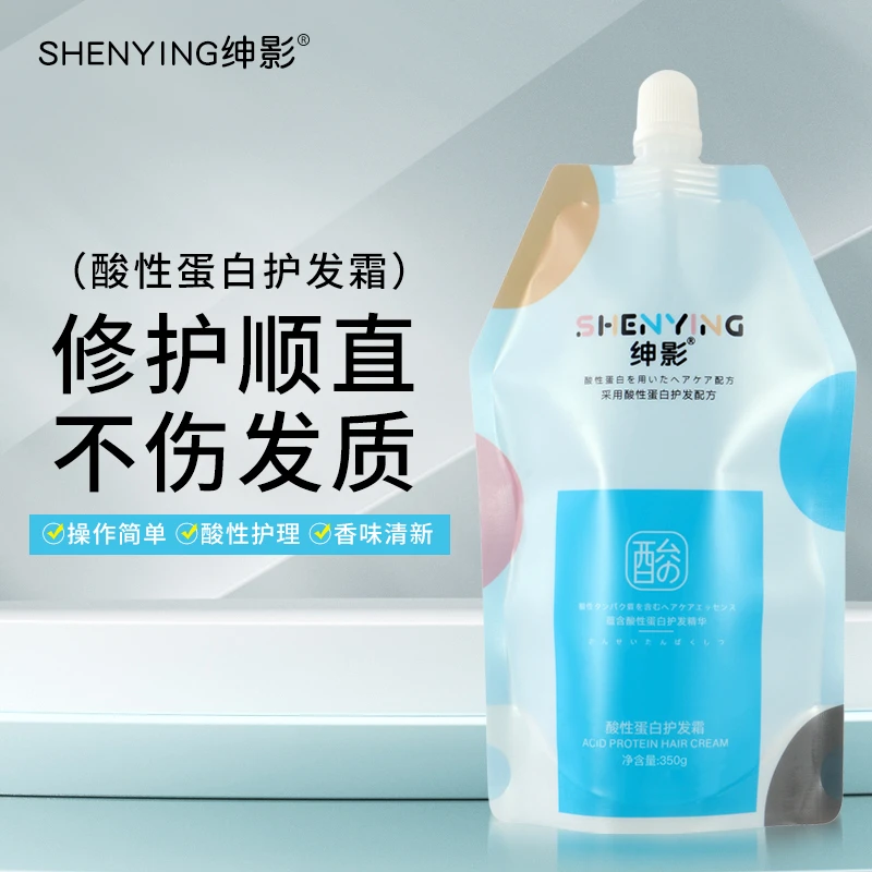 (拍1发2到手两袋)绅影蛋白还原发膜修护干枯毛躁护发素