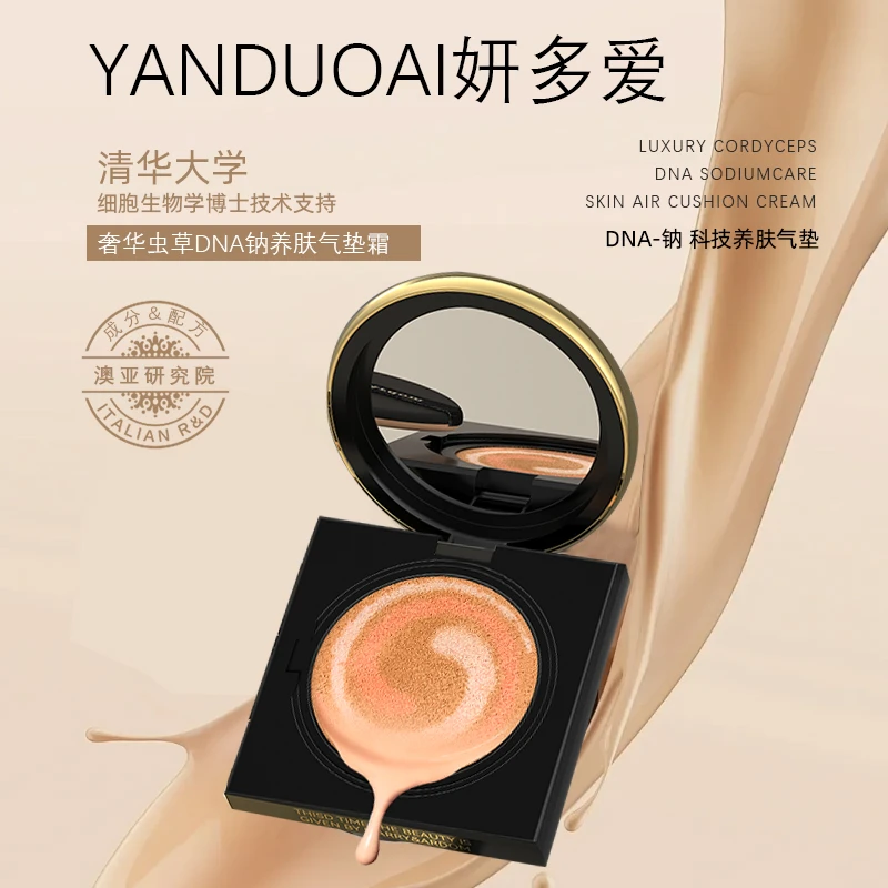 妍多爱奢华虫草DNA钠精华三色立体遮瑕保湿控油水光持久持妆不脱