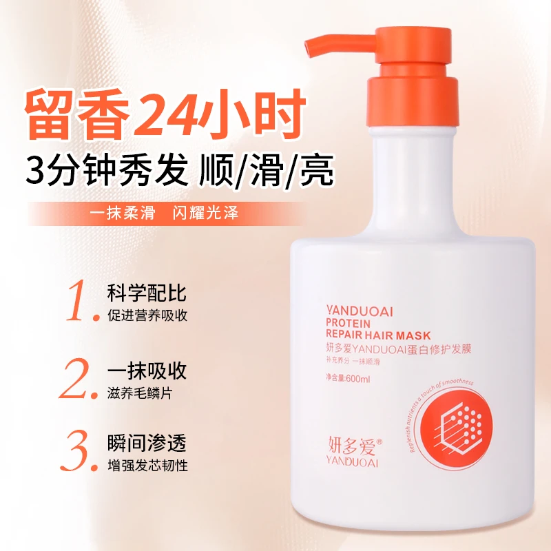 蛋白矫正发膜修护干枯补水护发素柔顺顺滑改善毛躁