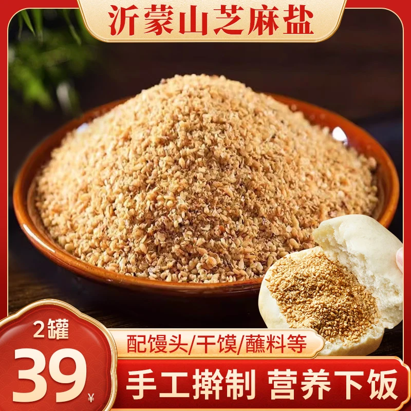 马小养【手工芝麻盐】沂蒙特产农家儿时味道夹馍拌面拌凉菜200g/罐