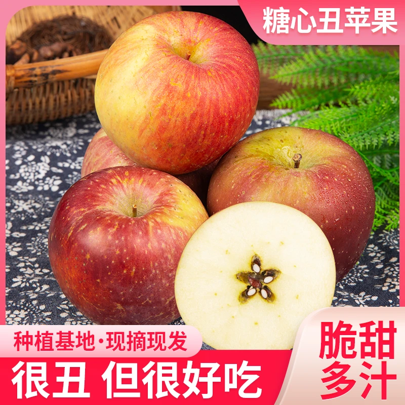 四川大凉山糖心丑苹果苹果香甜多汁冰糖心红富士新鲜应季水果包邮