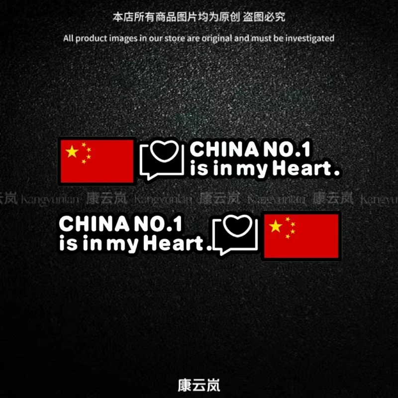 五星红旗CHINA NO.1爱国车贴创意个性汽车摩托电动车防水反光贴标