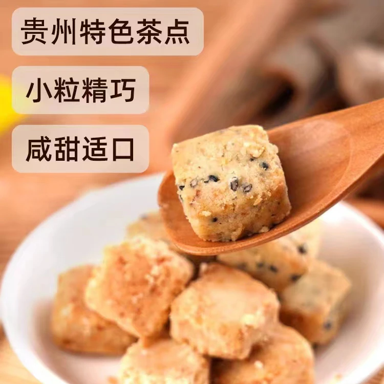 娌妹贵州特产传统糕点刺梨小咸酥办公小零食休闲小吃下午茶点心