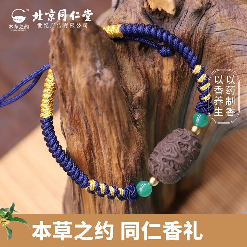 北京同仁堂本草之约苏合悦馨五行合香珠随身香薰室内增香去味古法