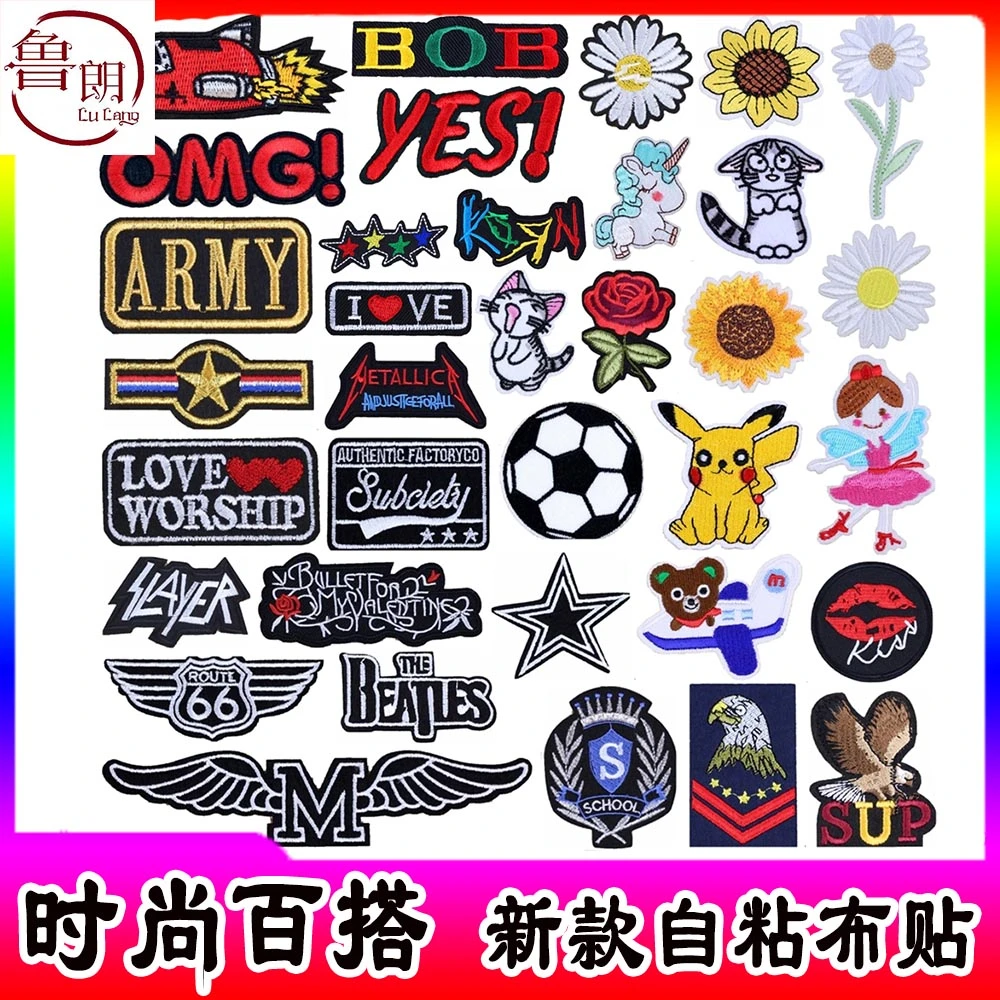 百搭小花朵花布贴刺绣字母贴自粘衣服鞋子背包破洞装饰贴花补丁贴