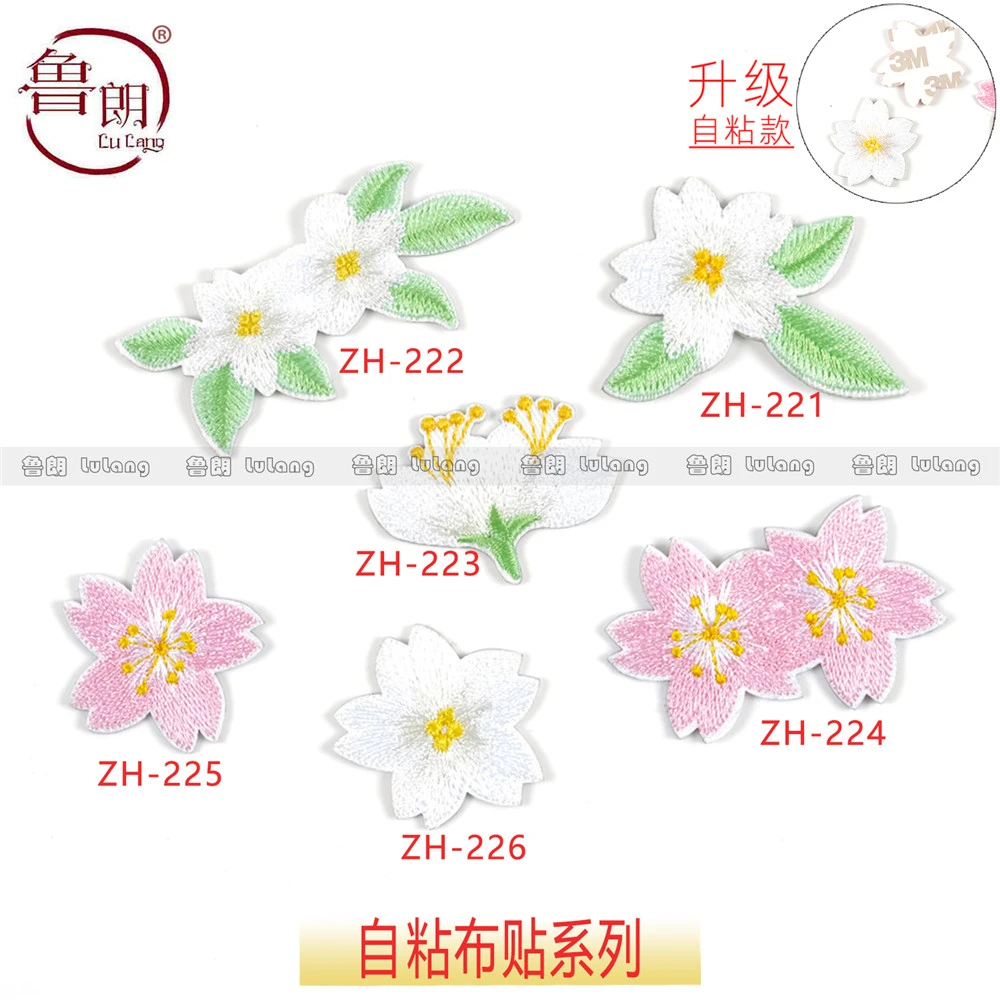 小樱花刺绣贴万能补丁贴自粘衣服背包手帐本破洞装饰贴花补丁布贴