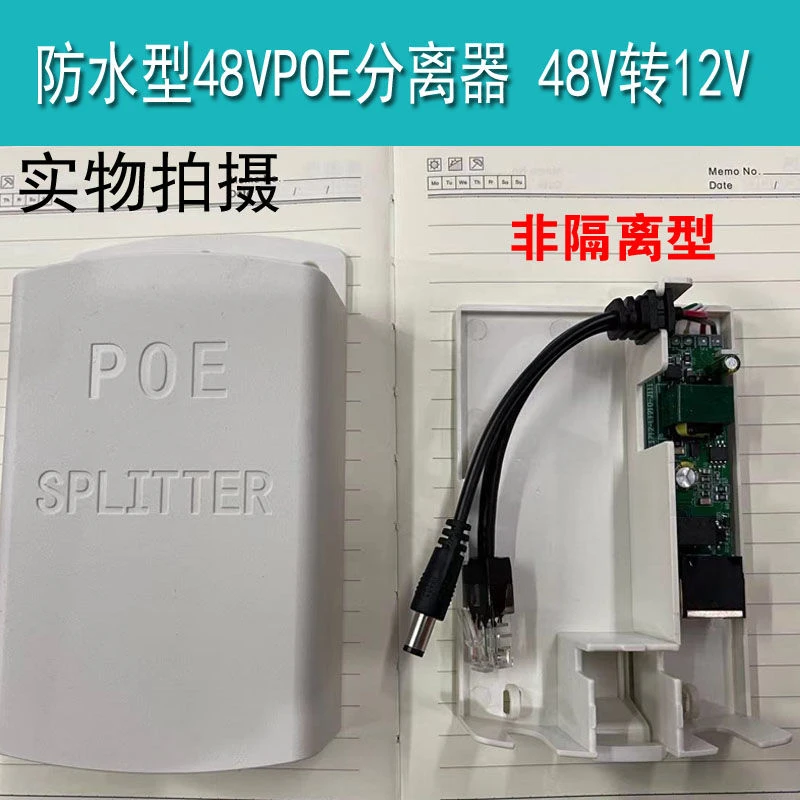 POE分离器隔离型标准48V转12V1A-2A转换器室外防水POE供电模块