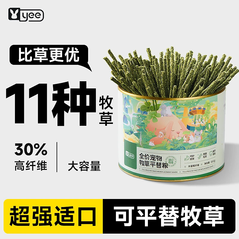 yee兔粮饲料磨牙零食全价牧草粮幼兔饲料提摩西草条龙猫豚鼠用品
