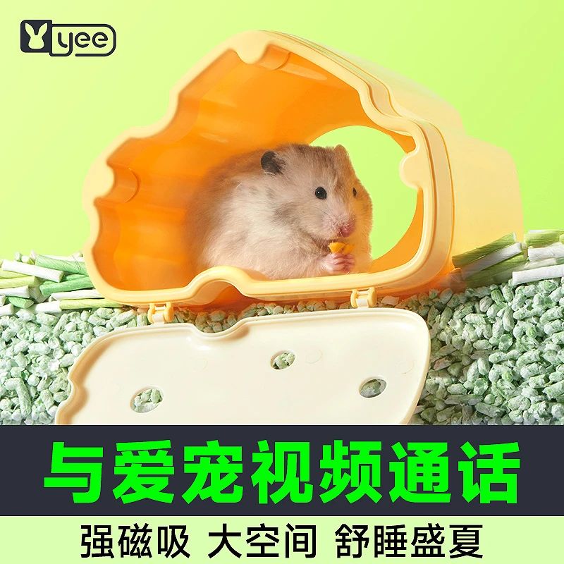 YEE仓鼠可窥大空间强磁躲避屋水洗可视夏季金丝熊窝舒适家具耐用