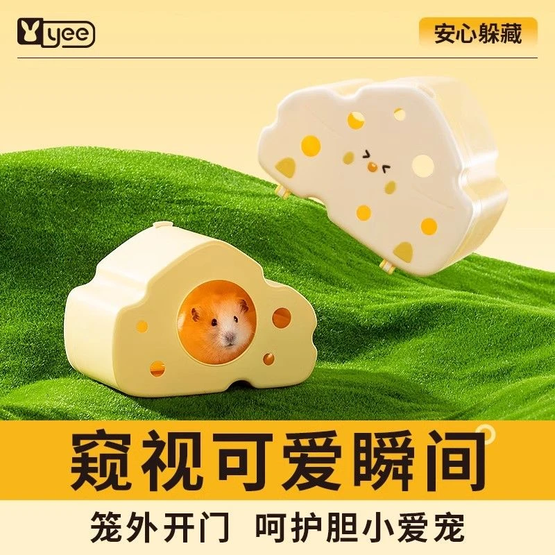 YEE仓鼠可窥躲避屋水洗可视夏季半封闭式金丝熊窝仓鼠家具耐用