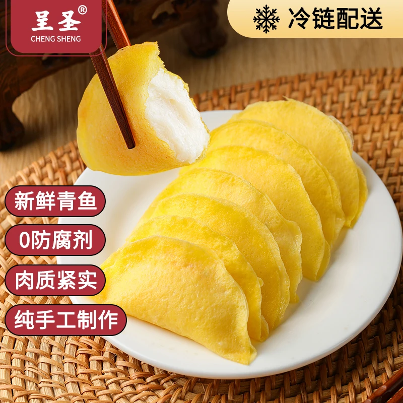 呈圣青鱼肉蛋饺8只/136克/盒 纯青鱼肉丸
