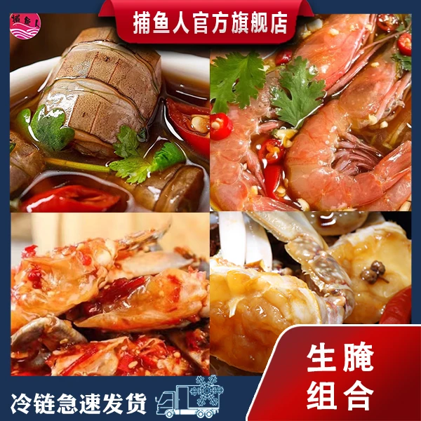 捕鱼人G 潮汕醉红虾 皮皮虾 醉蟹 对虾 300g/份