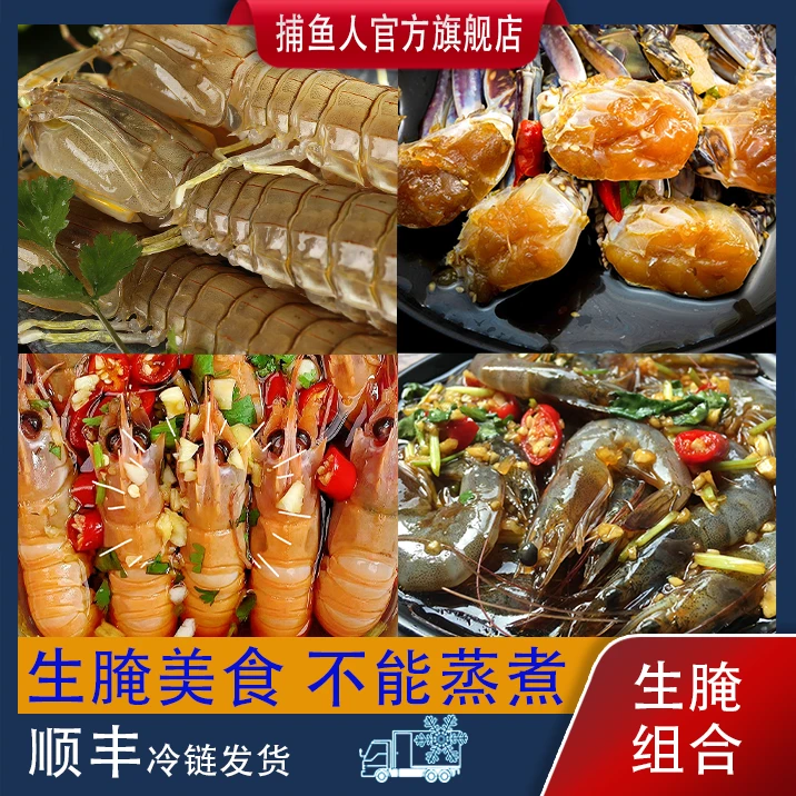 【夏日尝鲜】C 潮汕生腌醉蟹 对虾 大甜虾 鳌虾200-300g/盒套餐