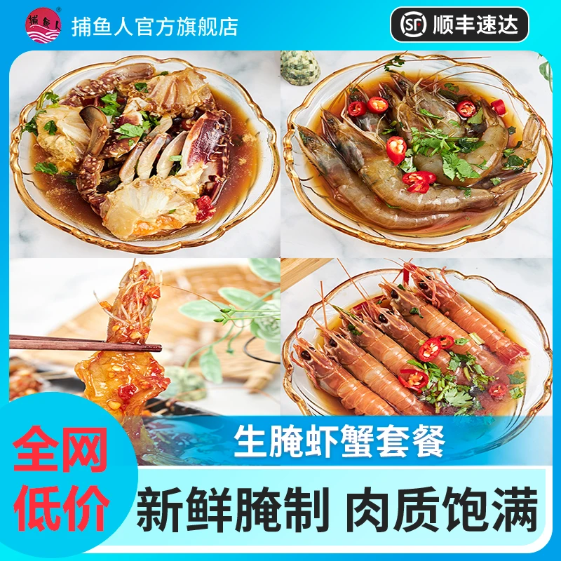 【官方自营】潮汕虾醉蟹  生腌组合 开盒即食300g/份