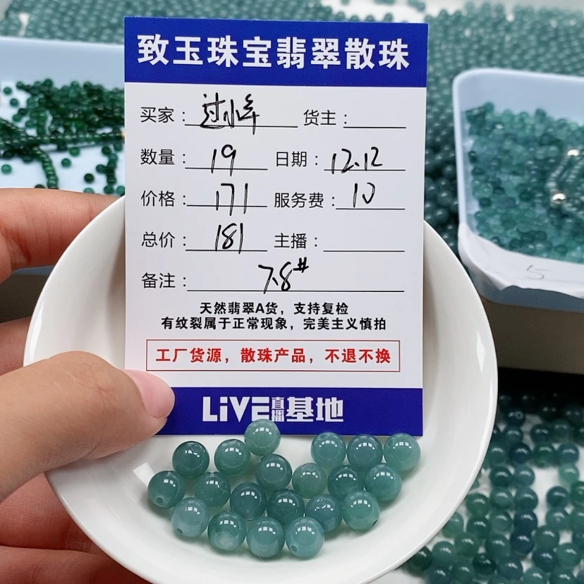 【闪购商品】翡翠散珠未镶嵌过**儿