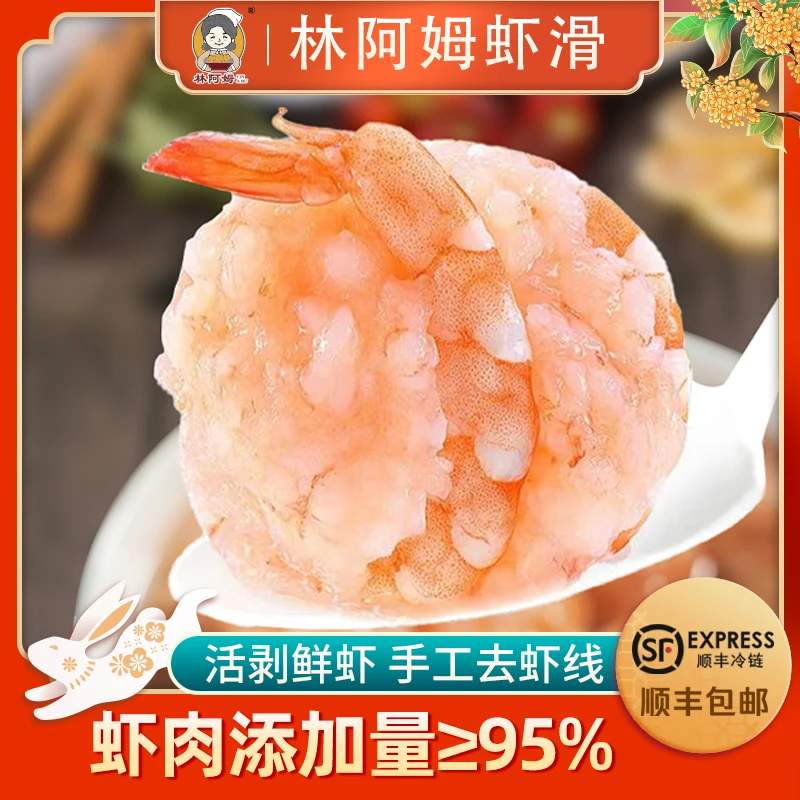 林阿姆手打虾滑净含量100g/包虾仁/虾肉制作而成火锅神仙吃法66