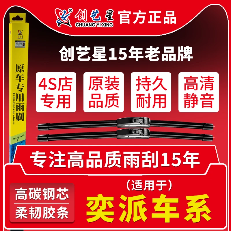 适用东风奕派雨刮器奕派eπ007原装原厂专用静音胶条无骨雨刷器片