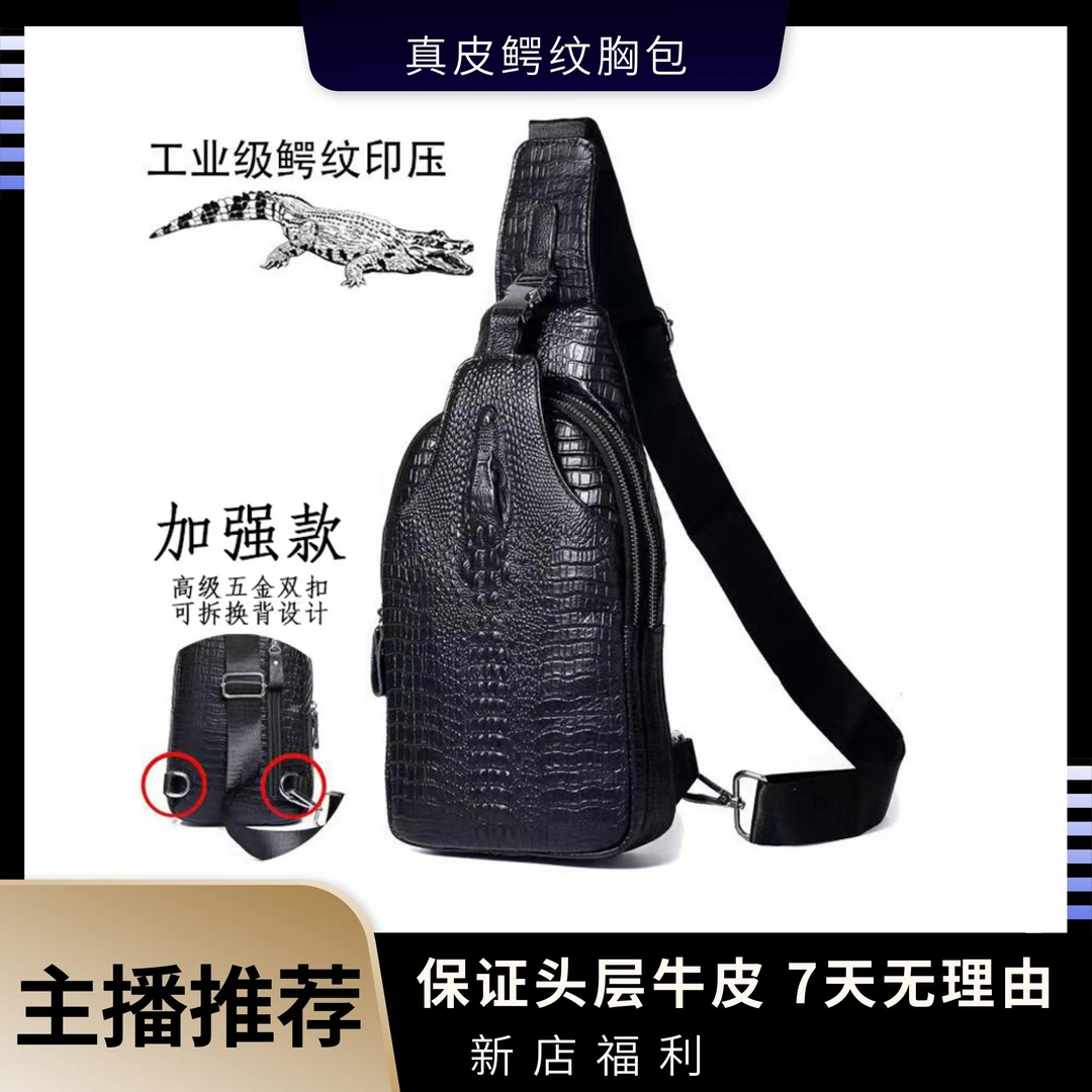 新款真皮胸包鳄鱼纹男包单肩包斜挎包肩包背包男士潮包双扣