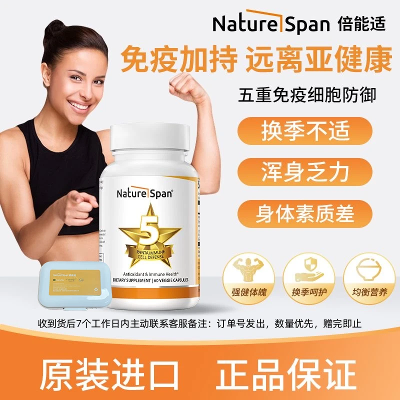 NATURESPAN金五星复合维生素呵护健康美国原装进口胶囊