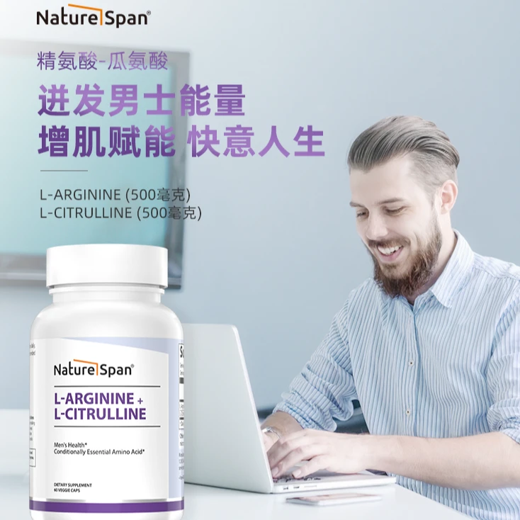 【精瓜氨酸】倍能适左旋精氨酸+瓜氨酸提振精力男性美国进口胶囊