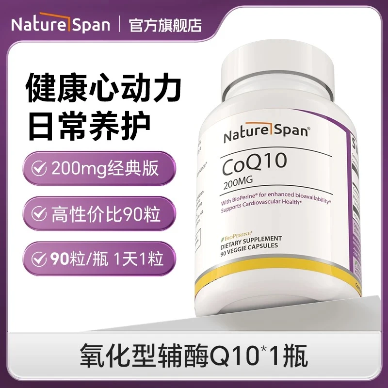 【高含量辅酶】200毫克泛醌辅酶q10专利黑胡椒促进吸收原装进口胶囊