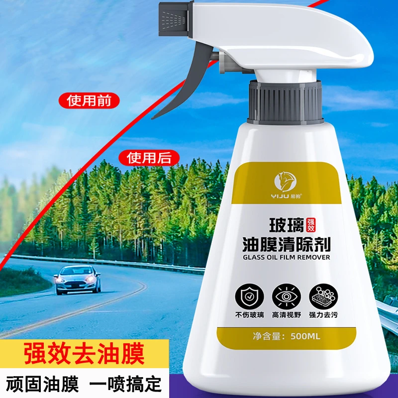 升级强力不伤去污行车容量汽车玻璃油膜清除剂清洁剂前祛除剂油
