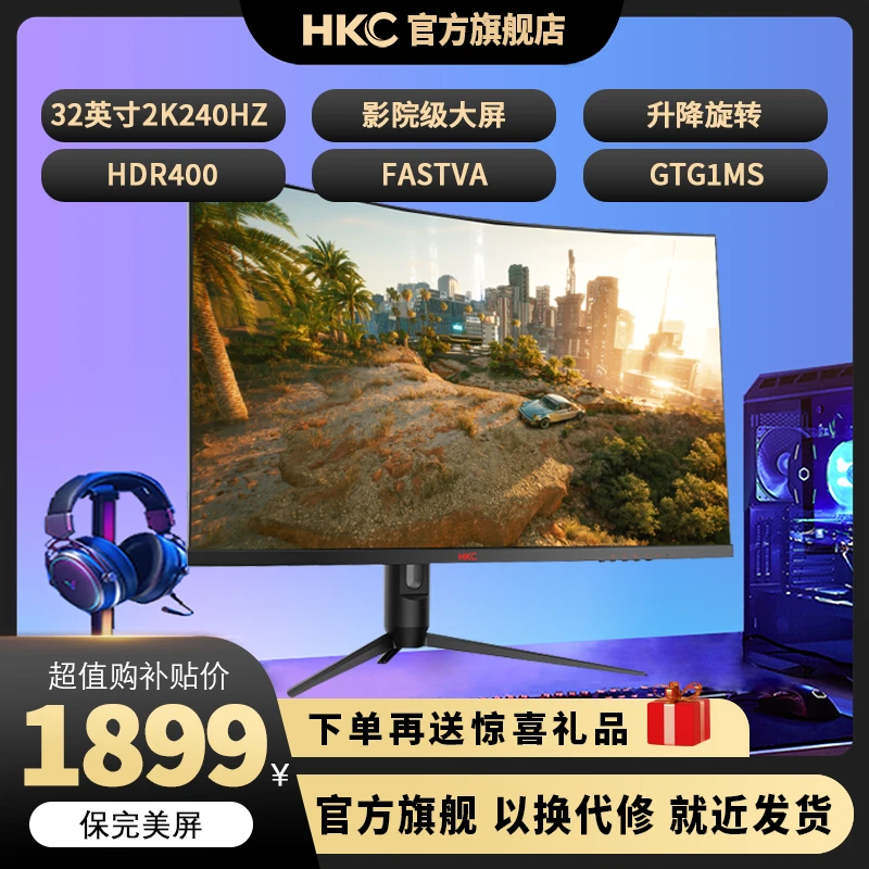 HKC32英寸2K240HZ高刷曲面电竞游戏显示器台式电脑吃鸡电竞显示器