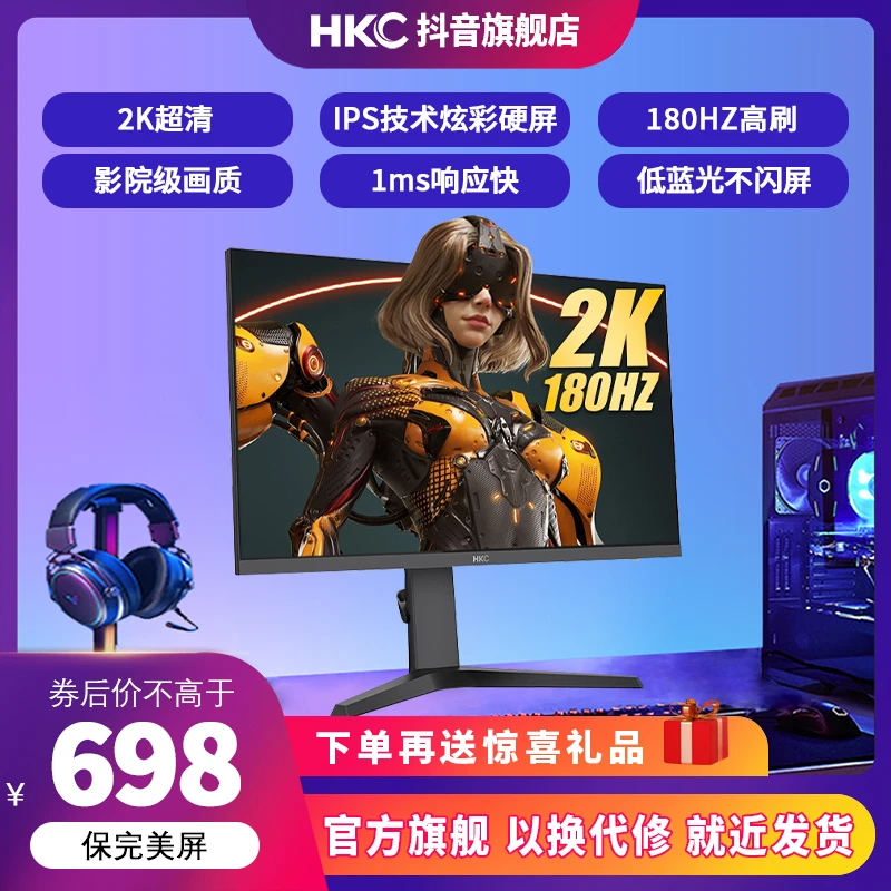 HKC 猎鹰二代G27H2显示器27英寸2K高清180HZ电竞IG27Q显示屏240HZ