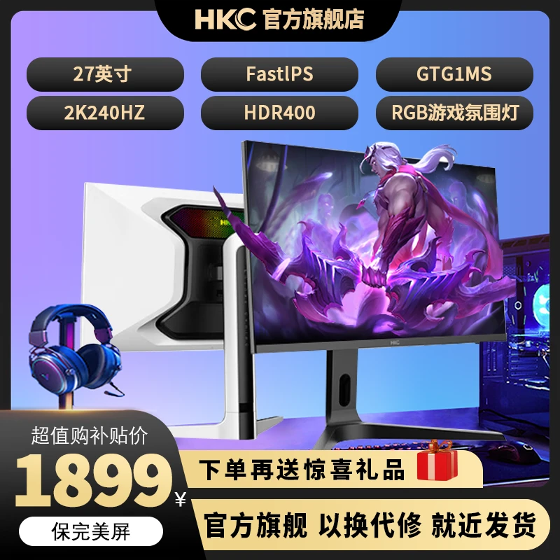 HKC 27寸2K240HZ高刷IPS显示器电脑高清吃鸡屏电竞显示器XG275QK
