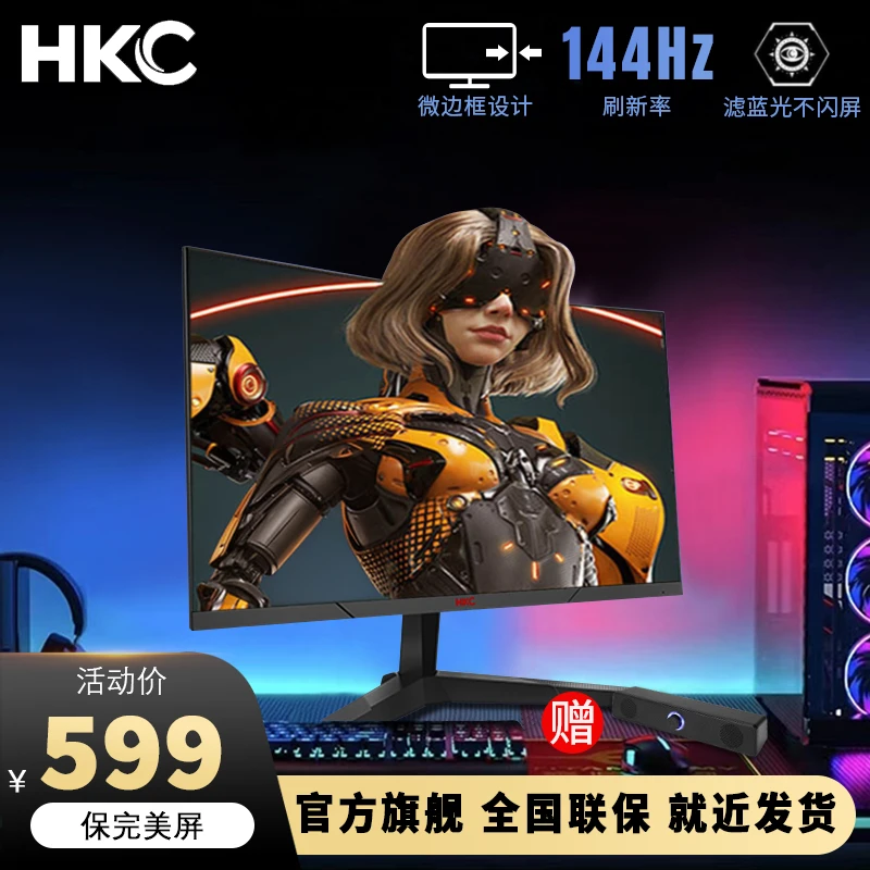 HKC24英寸144HZ电竞曲面显示器台式电脑高清吃鸡游戏屏电竞显示器