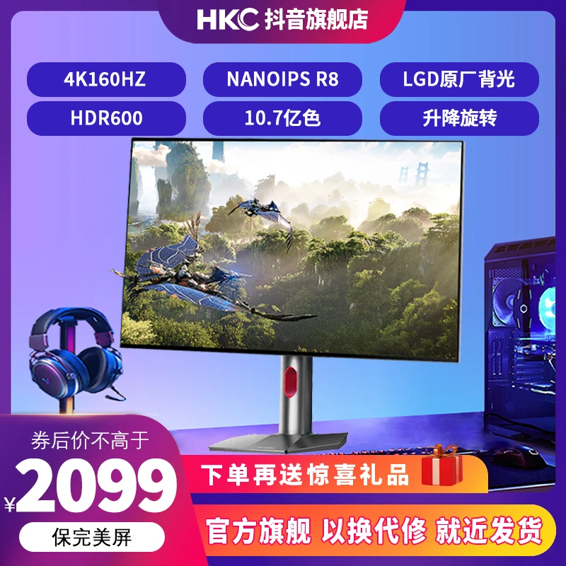 HKC 27英寸4K高清160hz台式NanoIPS电脑笔记本游戏液晶屏显示器