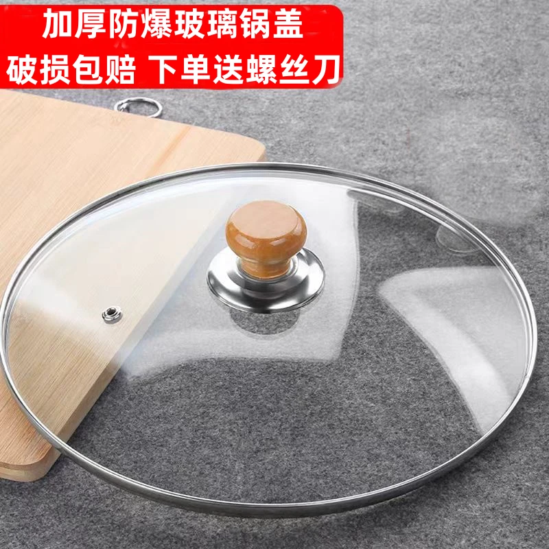 家用锅盖加厚防爆蒸锅盖防爆玻璃锅盖不锈钢炒锅锅盖万能通用锅盖