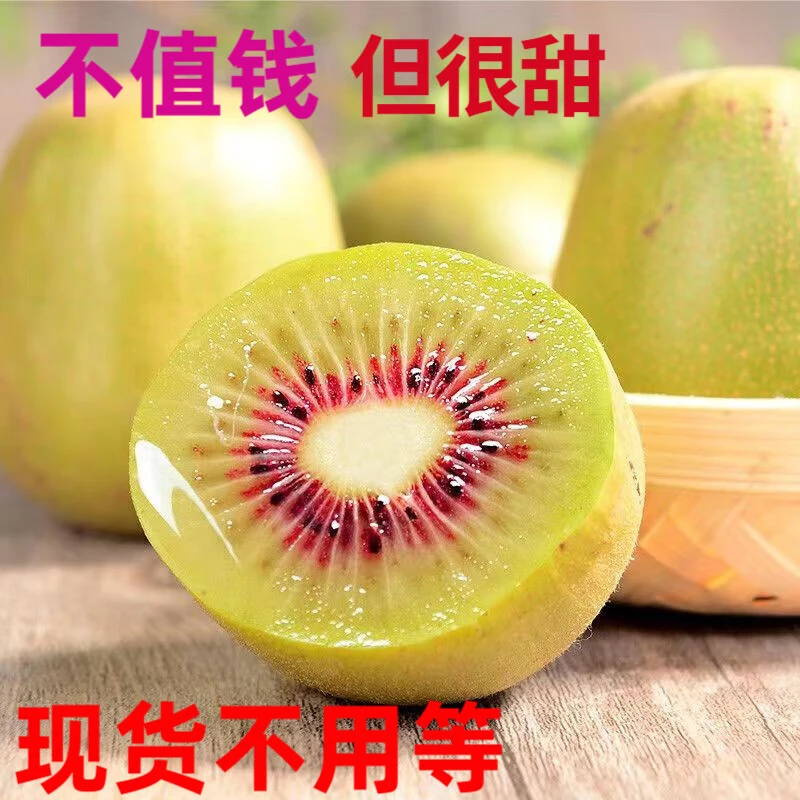 帆儿庄园红心猕猴桃奇异果新鲜水果正宗奇异果大果应当季整箱