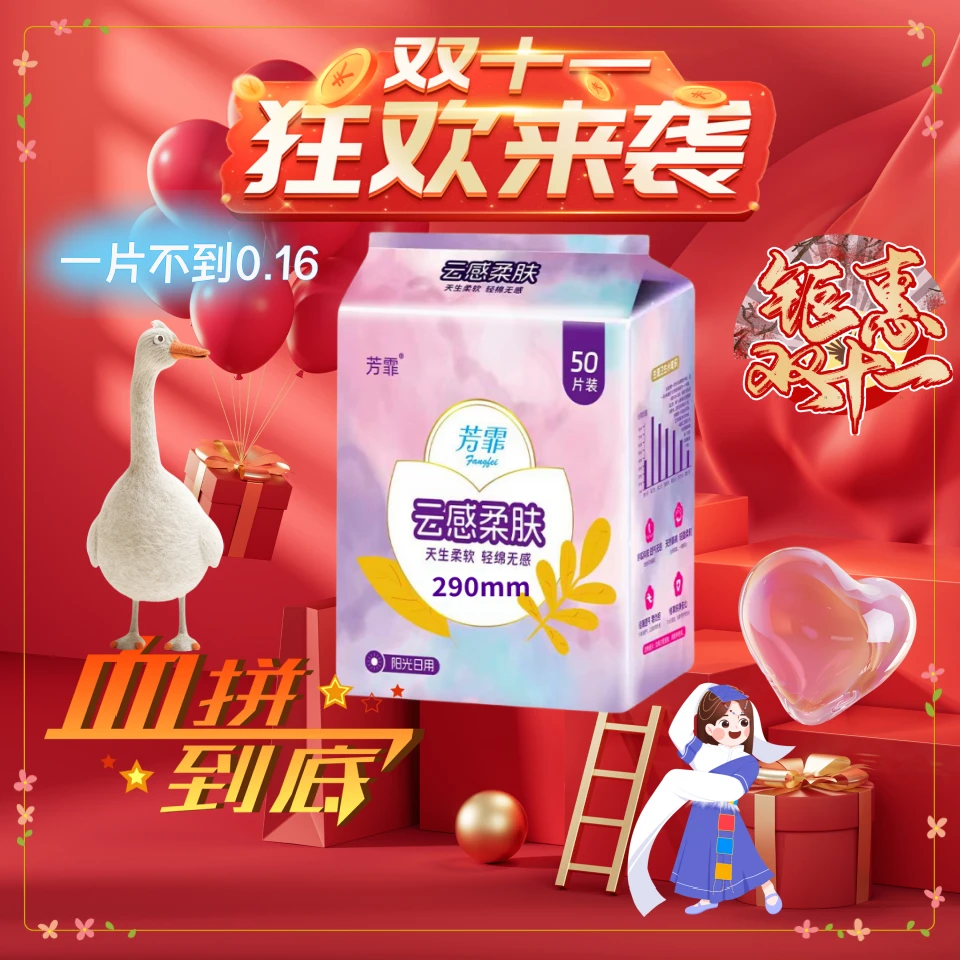 芳霏卫生巾50片日用夜用超薄透气瞬吸棉柔透气亲肤姨妈巾防侧漏