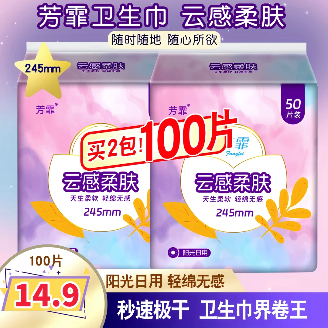 芳霏卫生巾日用量多加长组合装姨妈巾薄款透气棉面干爽柔软亲肤