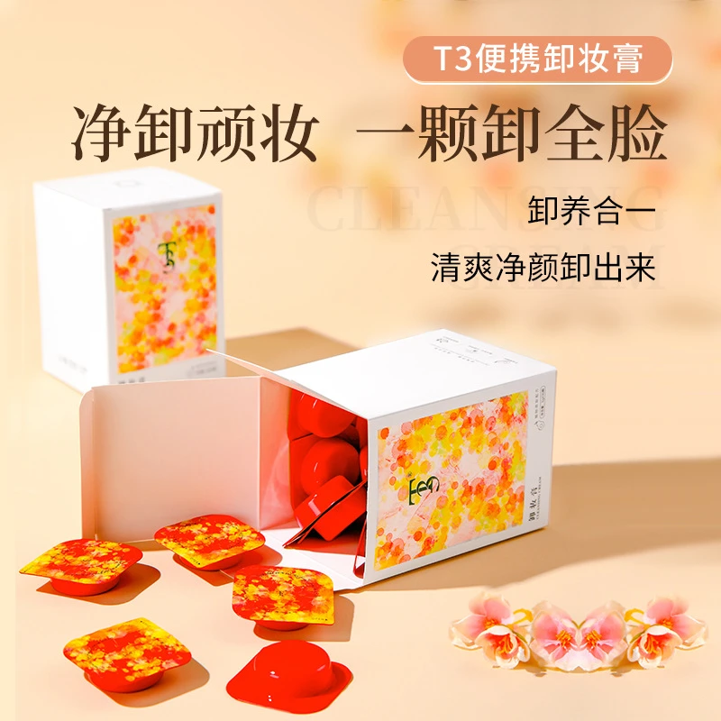 T3一次性便携卸妆膏不闷痘不长闭口不刺激独立小包装次抛卸妆啫喱