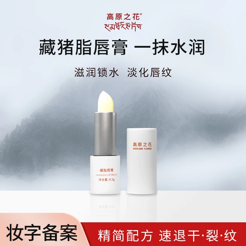 雪豚高原之花藏脂唇膏猪油护唇膏女保湿滋润秋冬防干裂淡化唇纹